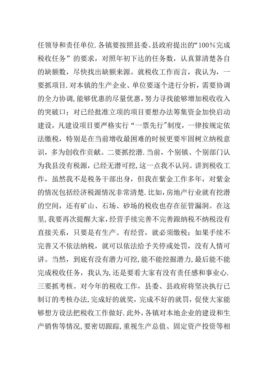 县政府经济建设情况汇报.doc_第3页