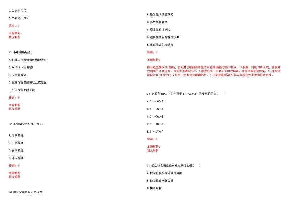 2022年05月福建厦门大学附属第一医院招聘69人(一)历年参考题库答案解析_第5页