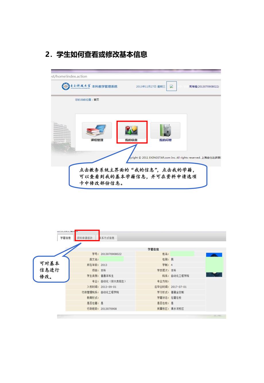 电子科技大学选课操作手册_第3页