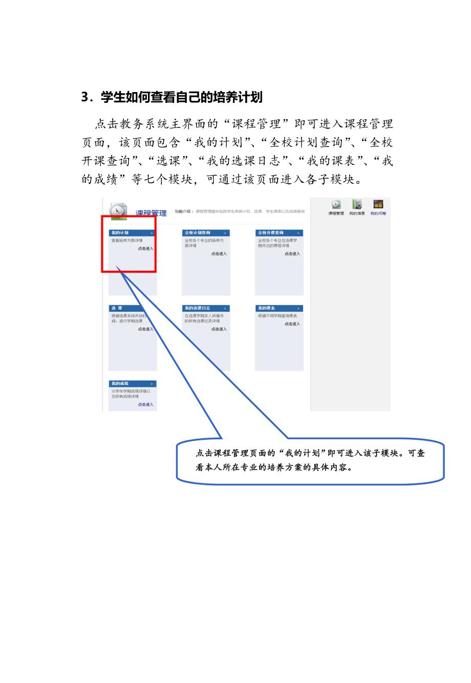 电子科技大学选课操作手册_第4页