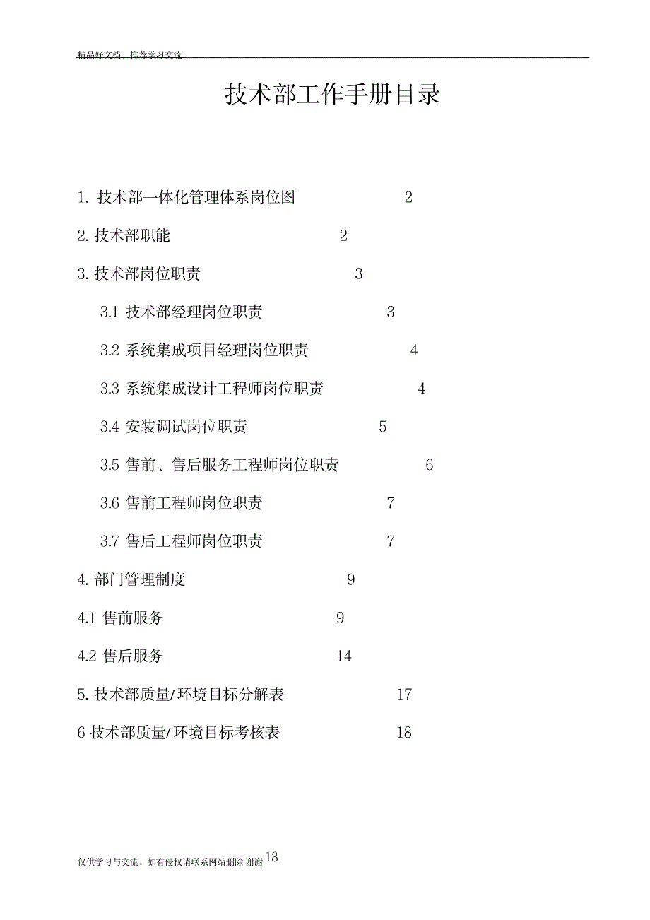 最新技术部工作手册_第2页