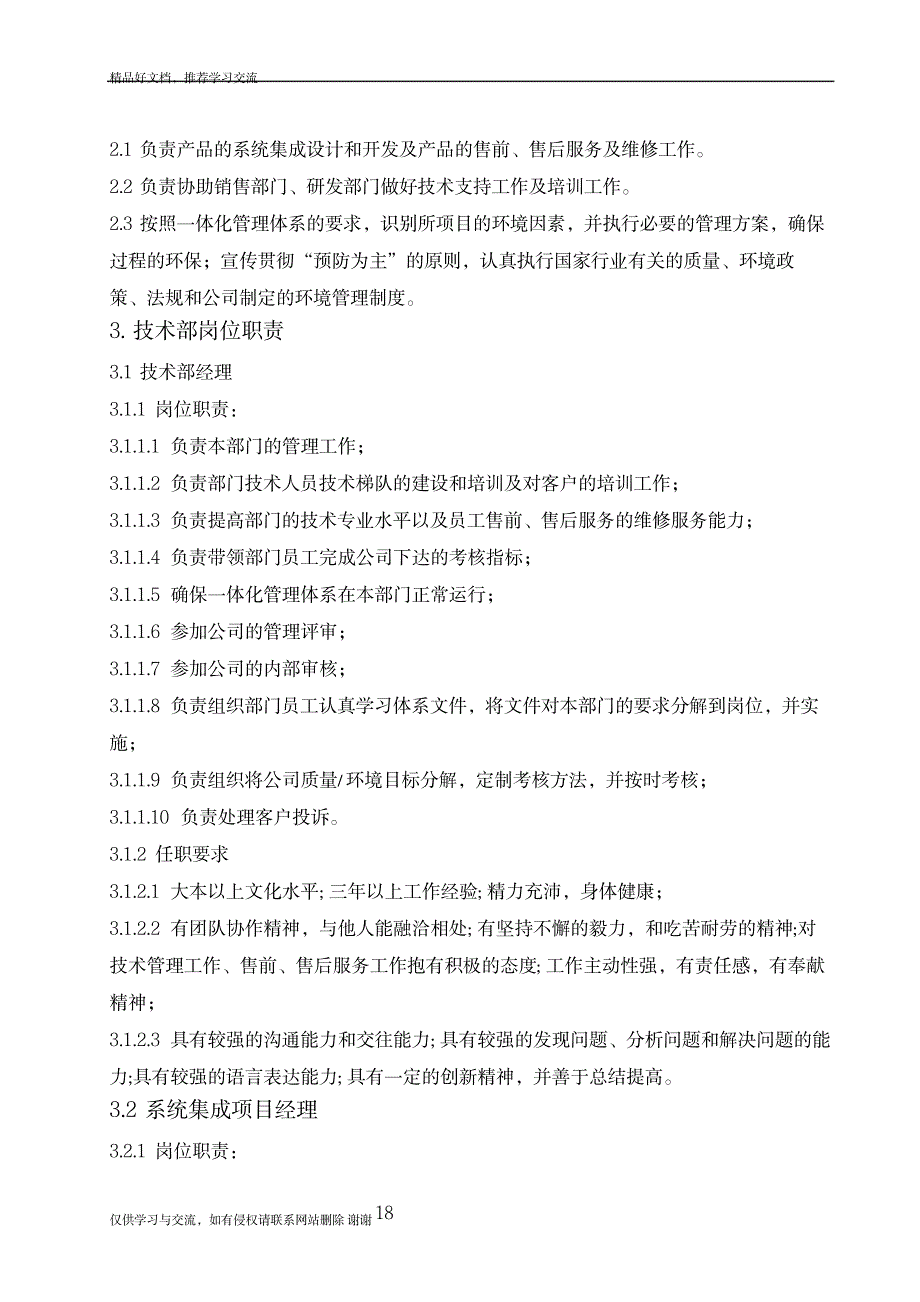 最新技术部工作手册_第4页