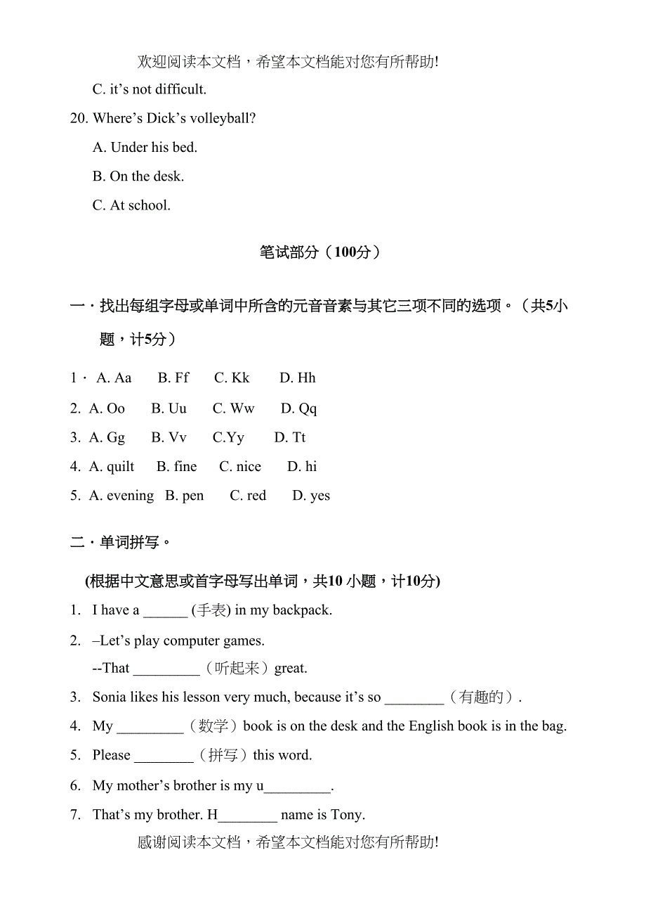 浙江杭州萧山区金山学校0910七年级上期中检测试卷2_第3页