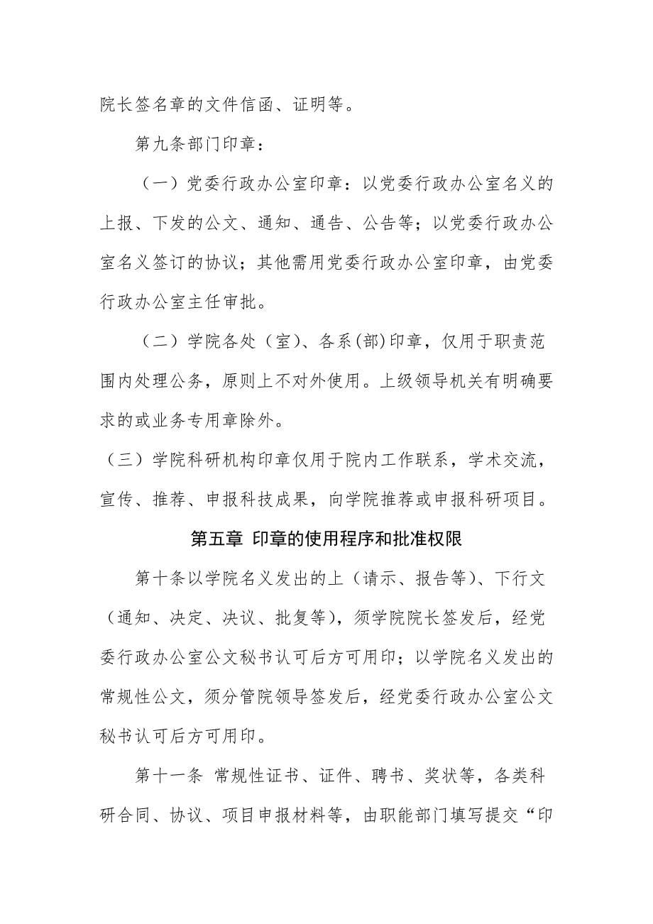 公章使用管理办法_第5页