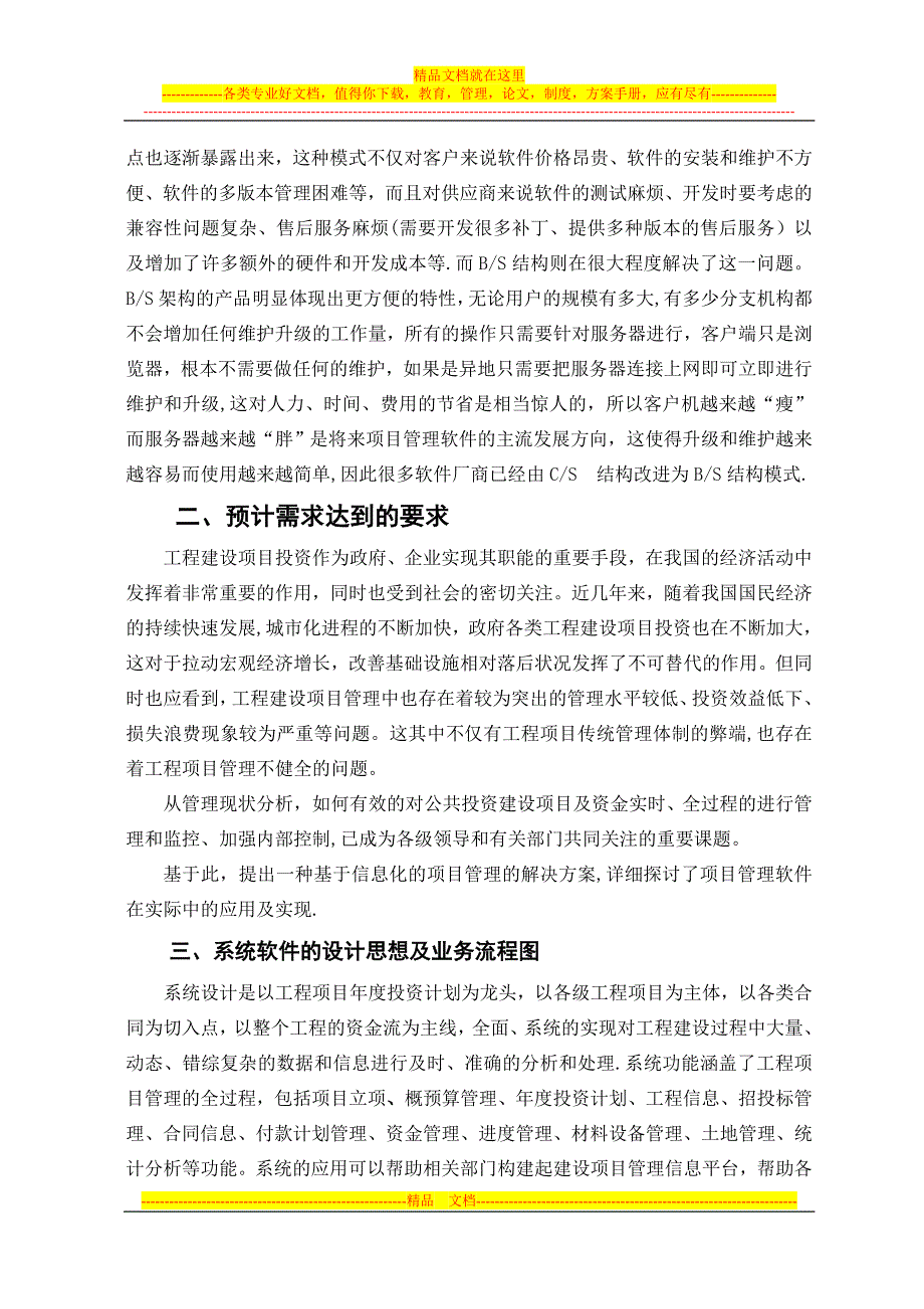 开题报告工程项目管理系统的研究及应用_第4页