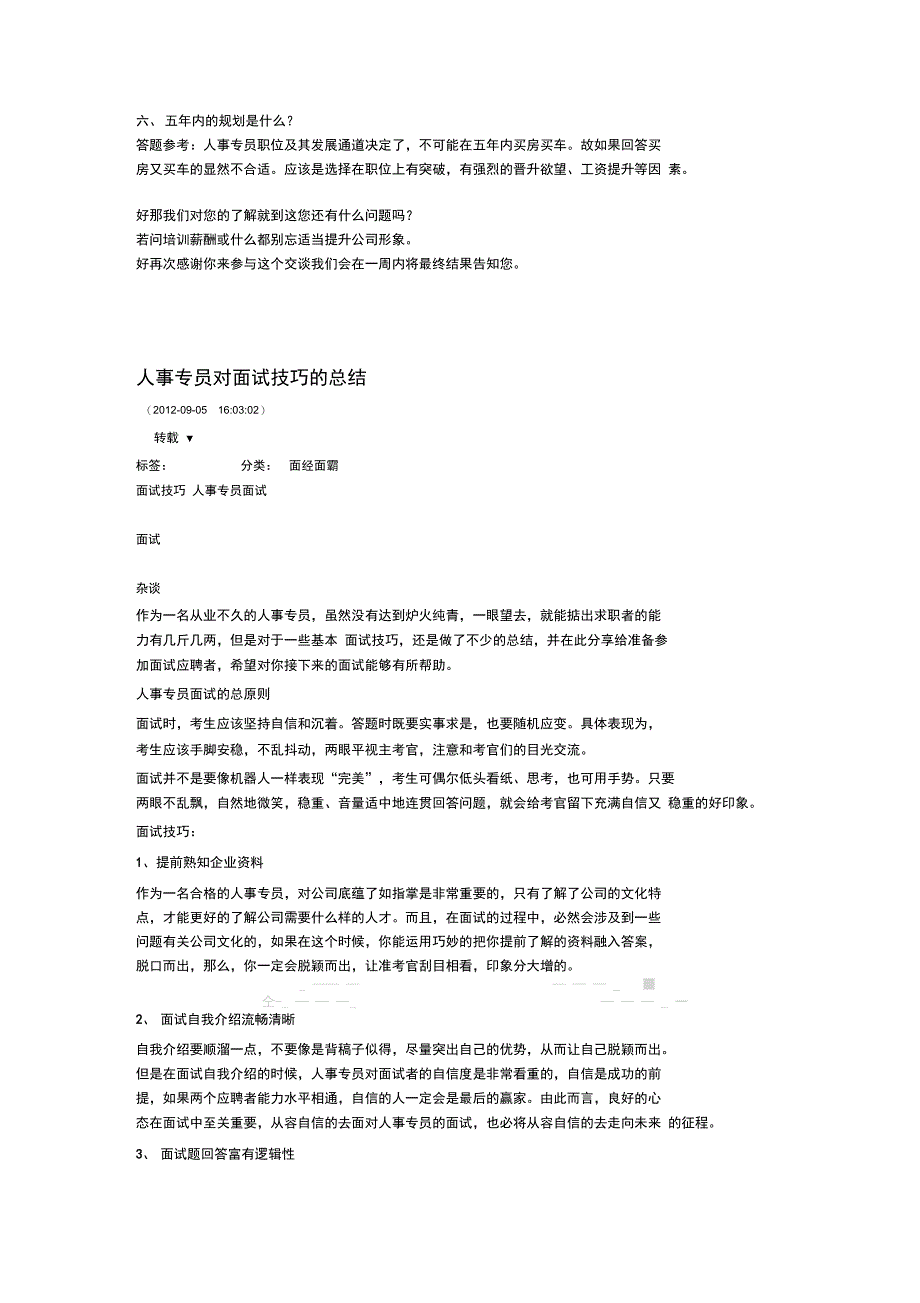 人事助理面试中的问题_第3页