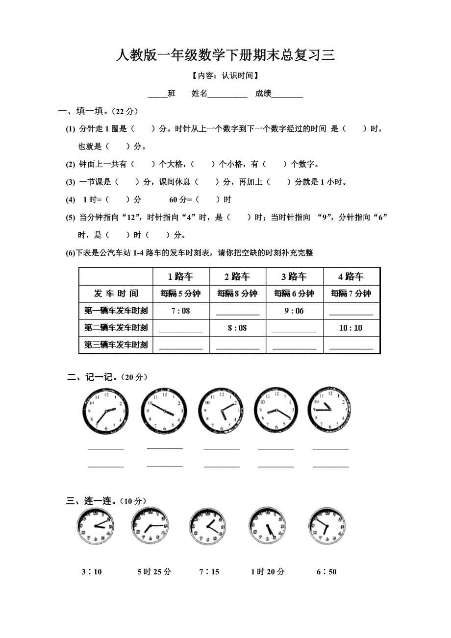 人教版一年级数学下册期末总复习试题全集-2_第5页