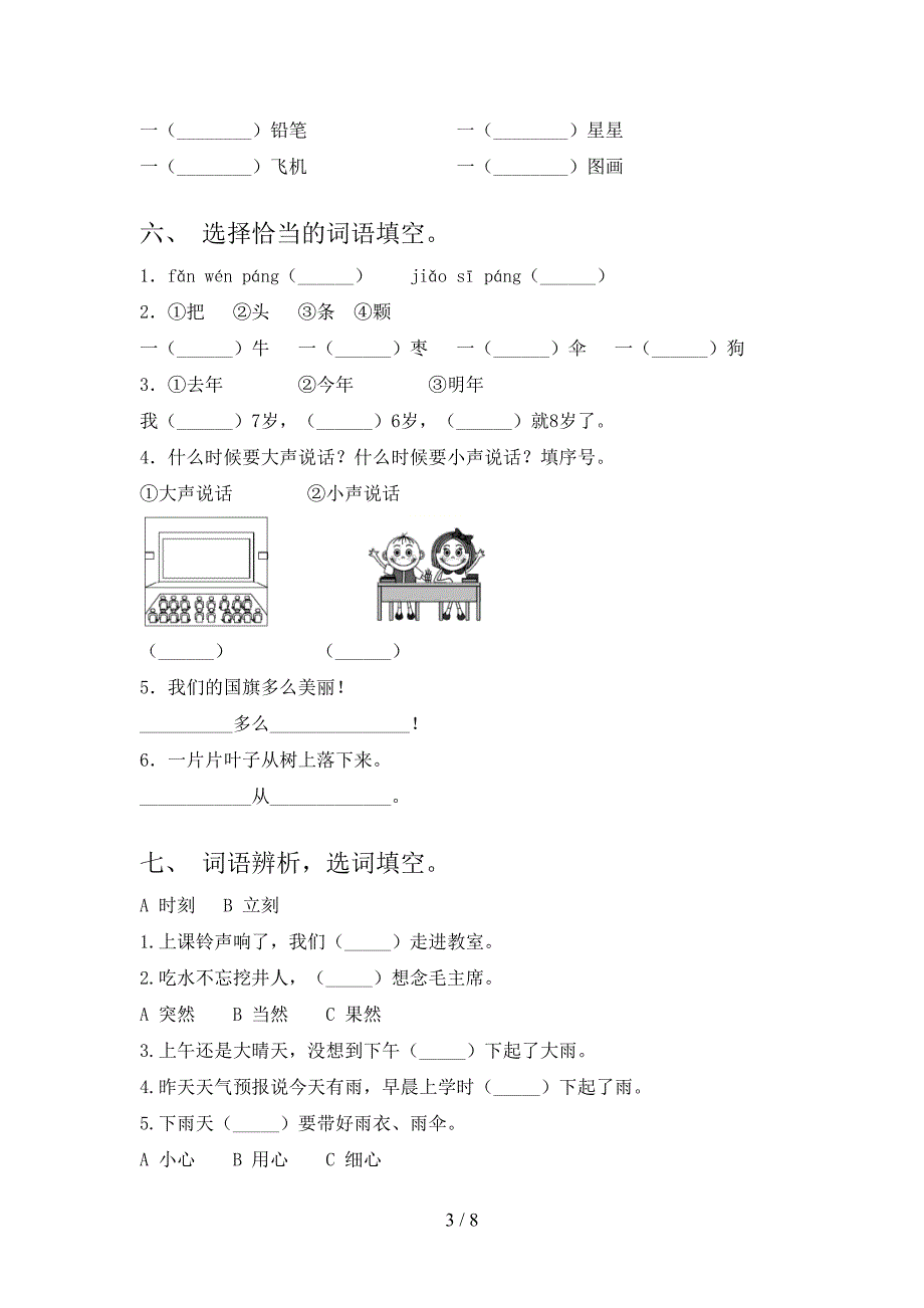 部编一年级语文下册选词填空专项调研含答案_第3页