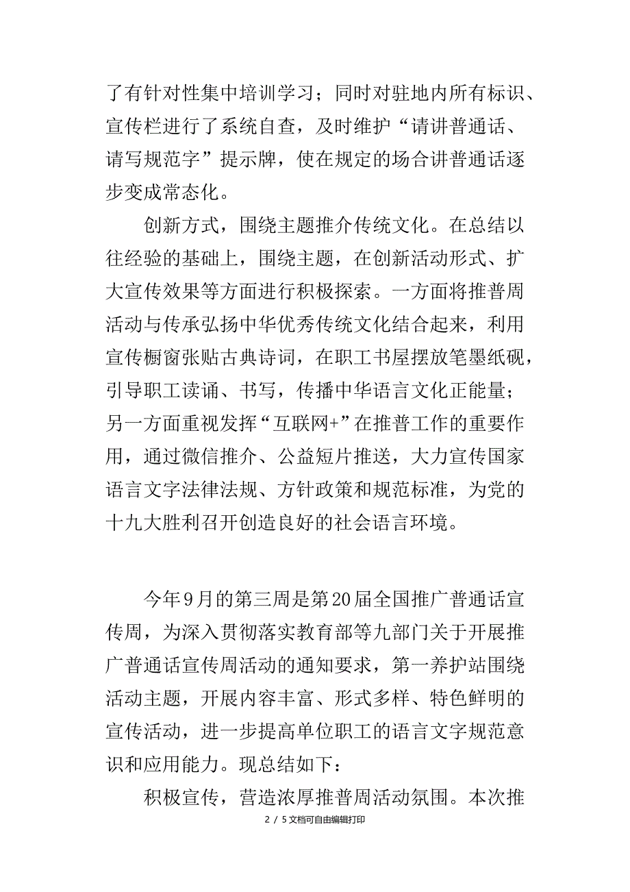 养护站年推普周活动总结_第2页