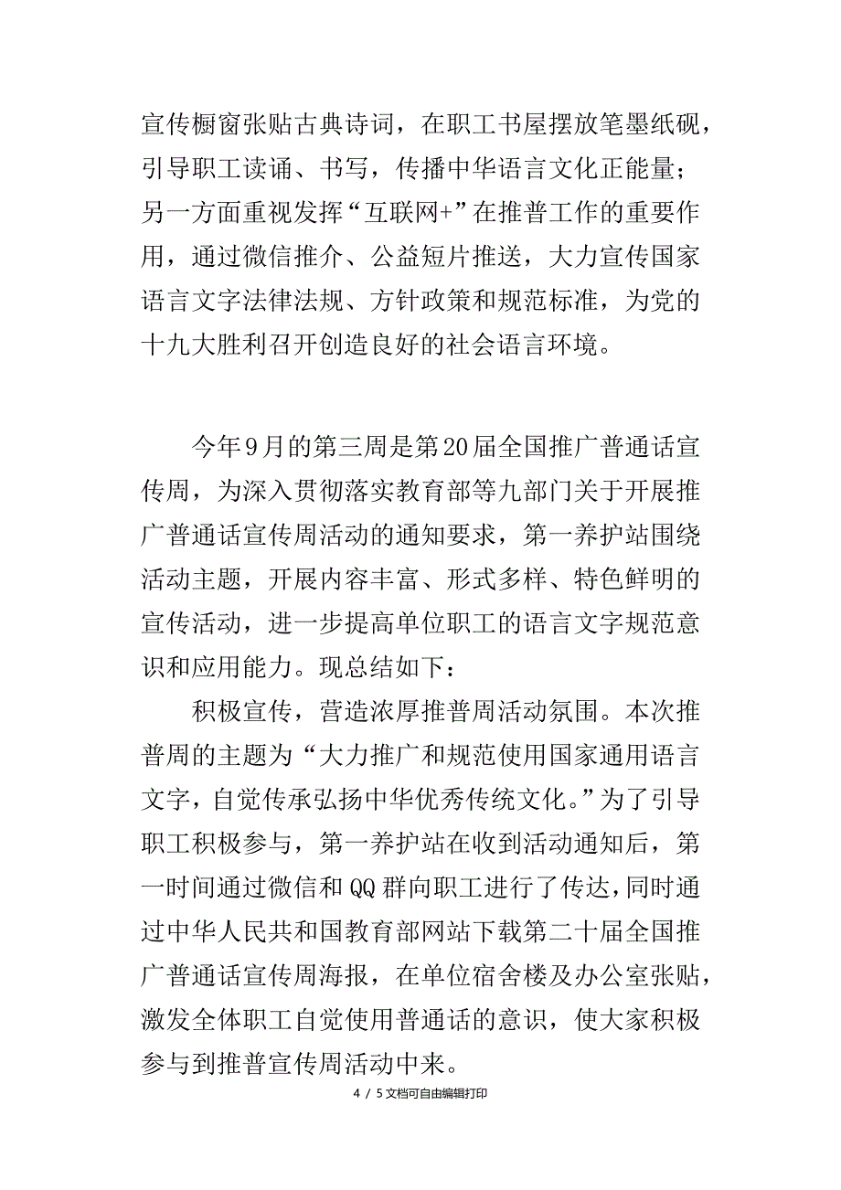 养护站年推普周活动总结_第4页