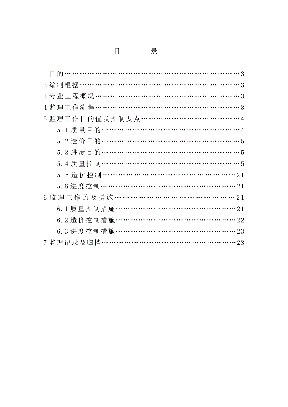 建筑工程监理实施细则_第2页