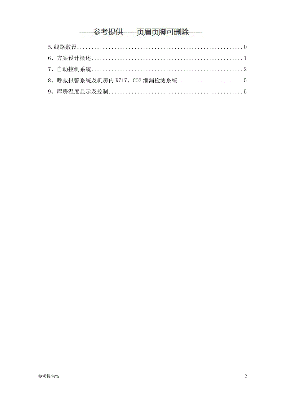 肉鸡屠宰co2制冷技术方案(CO2)（优推材料）_第3页