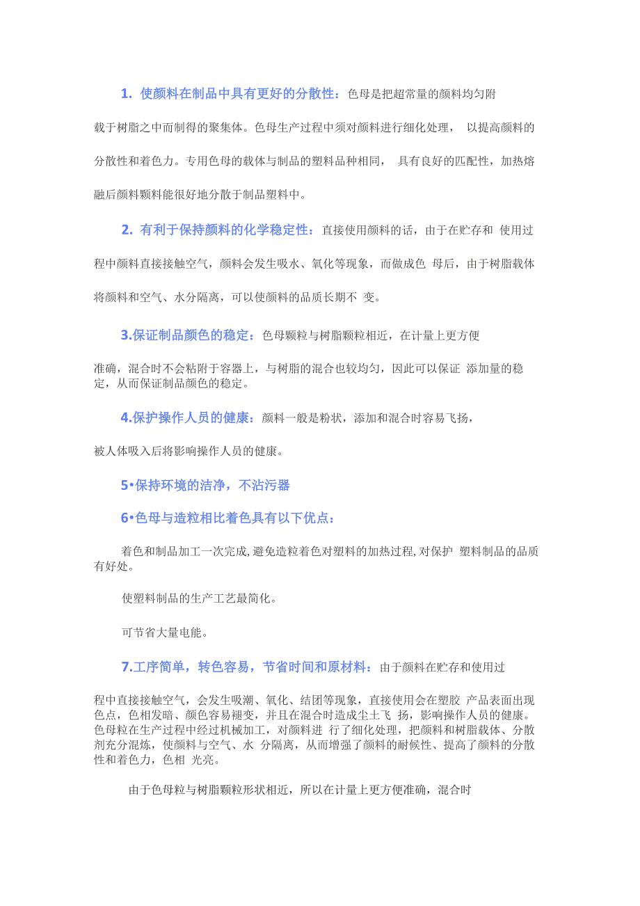 注塑中色母的应用知识_第3页