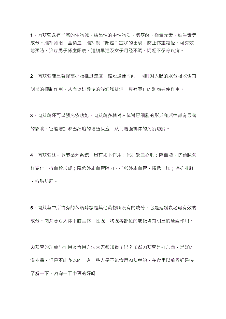 肉苁蓉的功效与作用及食用方法_第2页