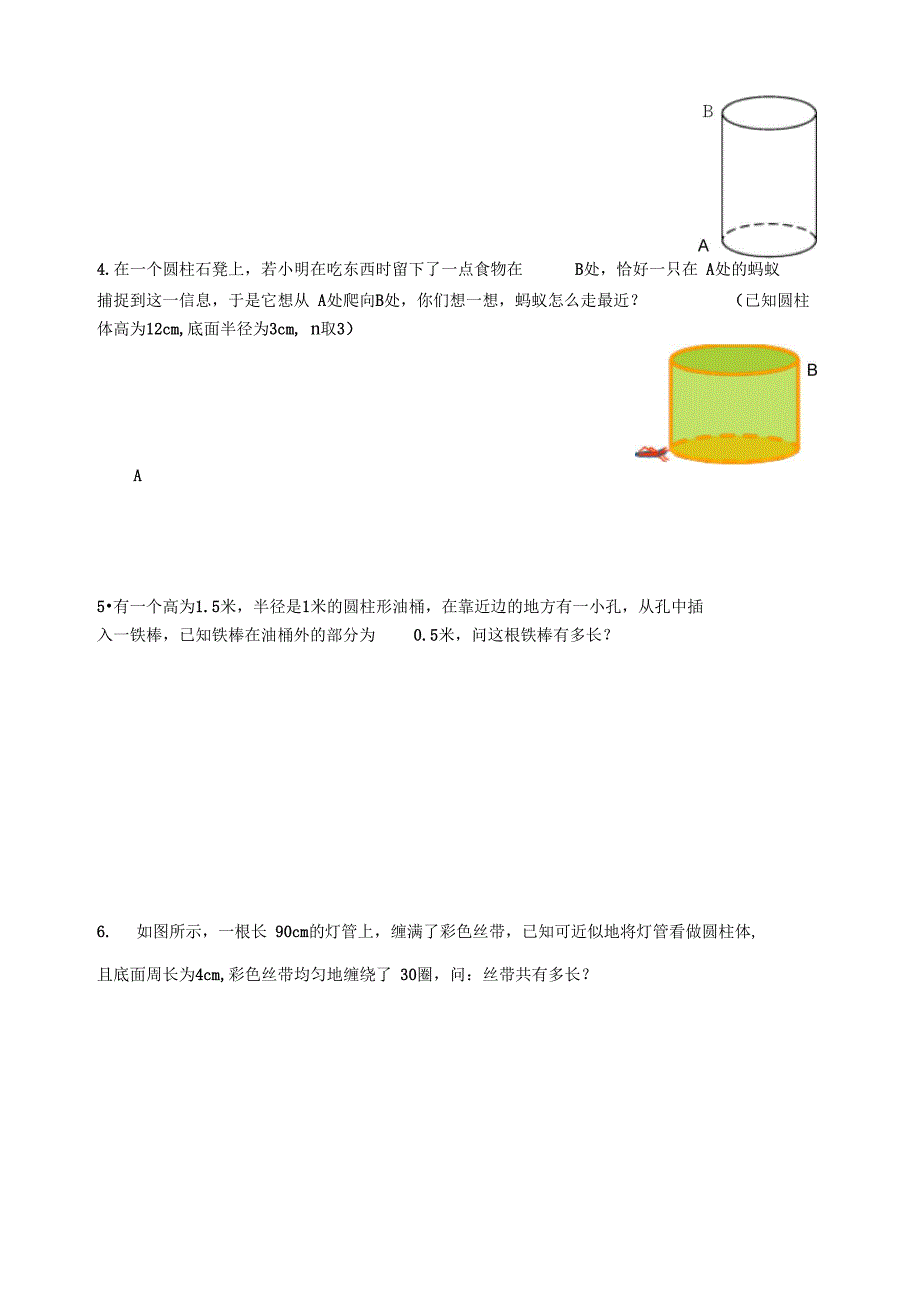 勾股定理的应用随堂卷_第2页