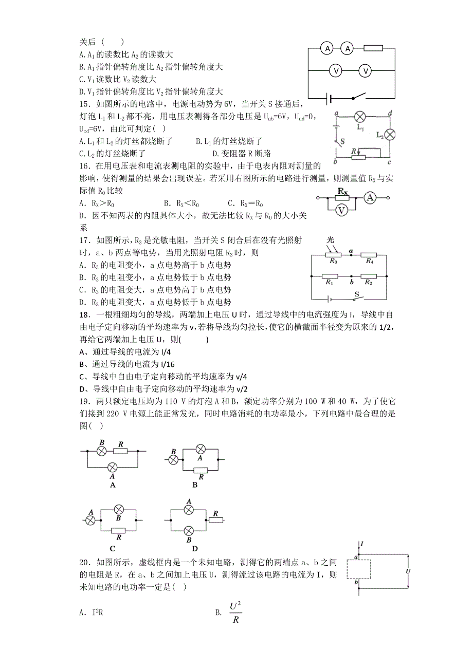 高二物理电学训练题.doc_第3页