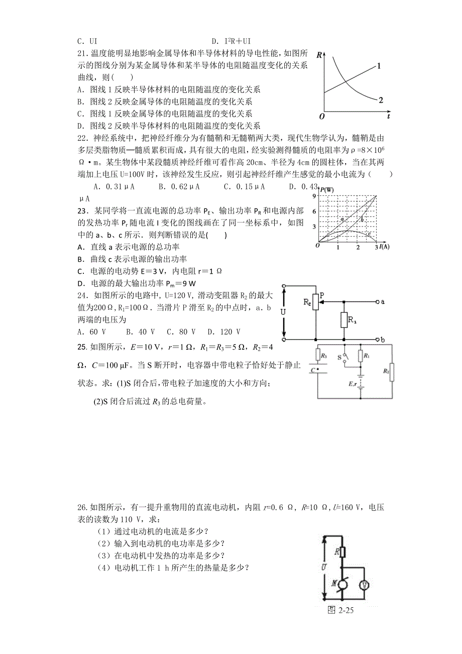 高二物理电学训练题.doc_第4页