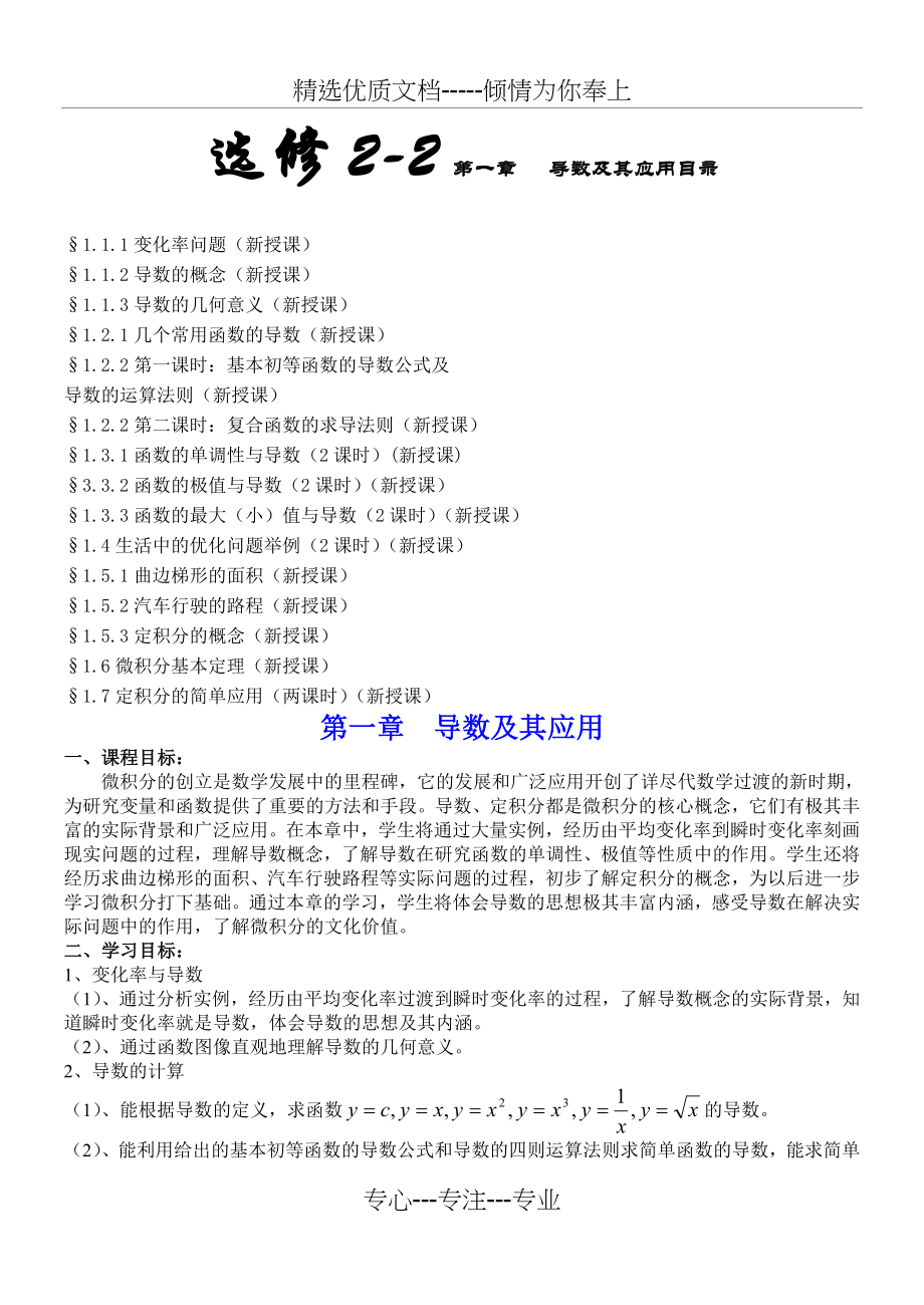 人教版高中数学选修2-2教案全册(共76页)_第1页