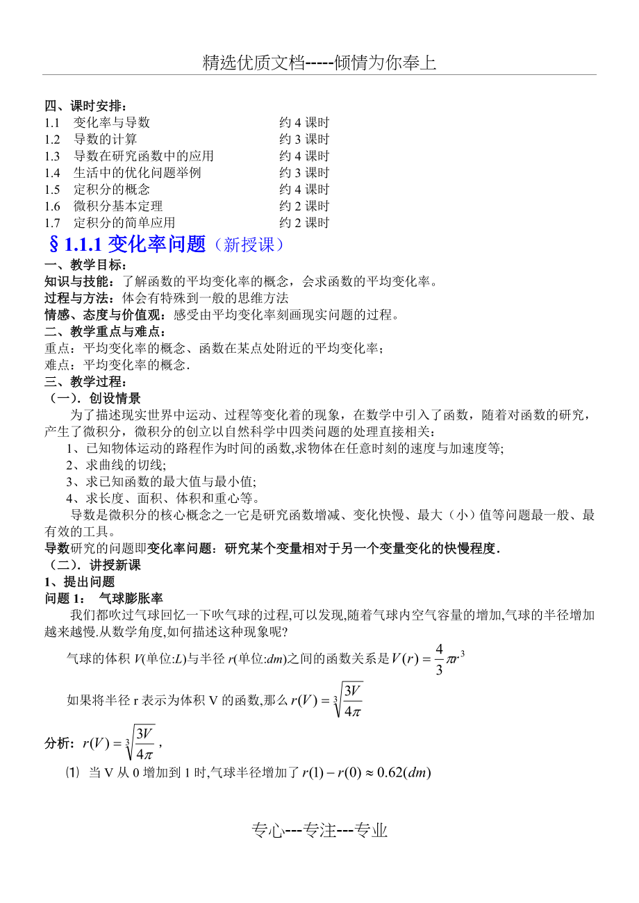 人教版高中数学选修2-2教案全册(共76页)_第3页