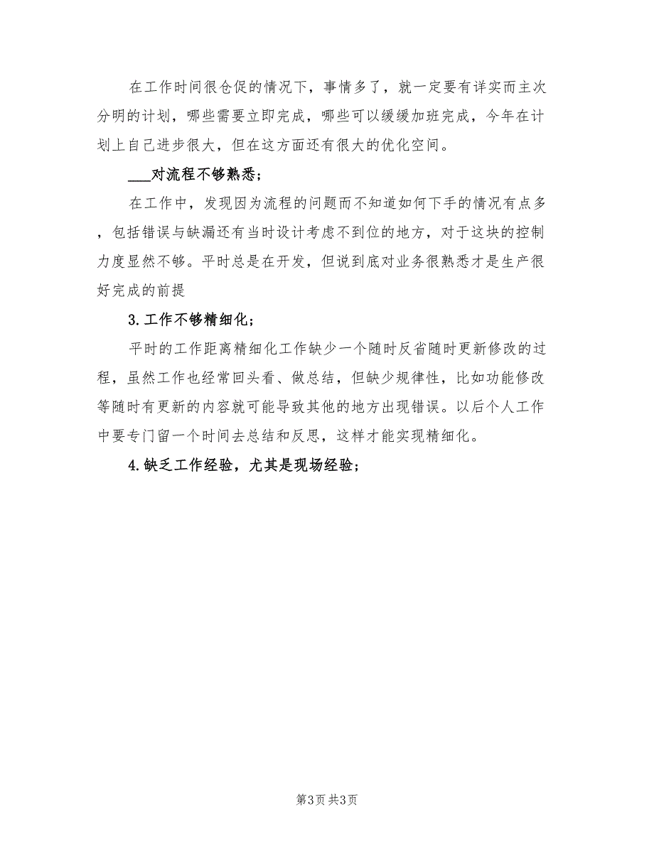 2022年7月焦化厂个人工作总结_第3页