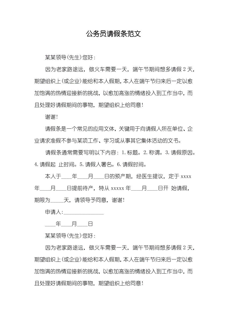 公务员请假条范文_第1页