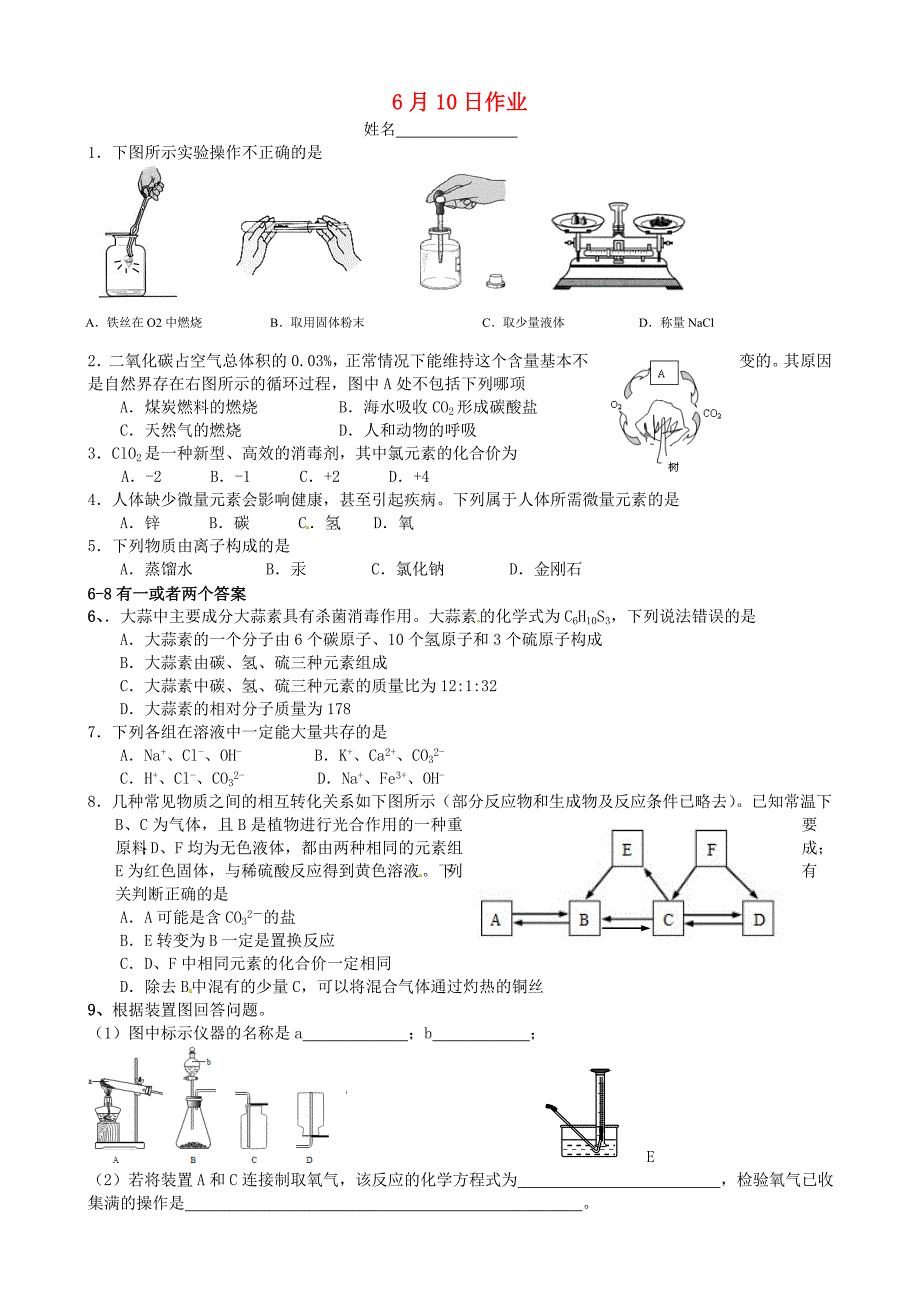 江苏省南京市溧水县孔镇中学九年级化学下册 6月10日作业（无答案） 新人教版_第1页