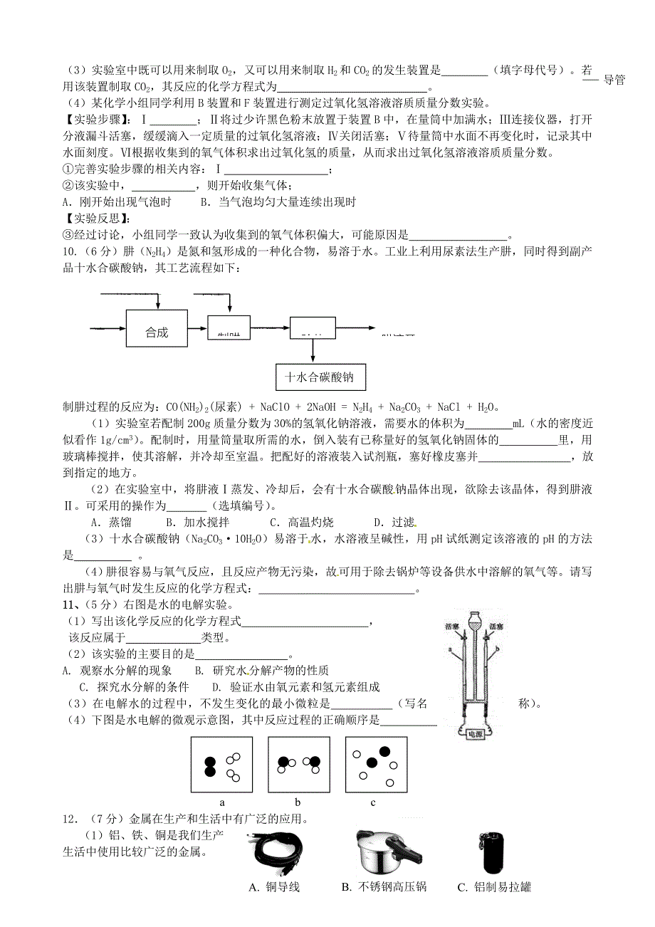 江苏省南京市溧水县孔镇中学九年级化学下册 6月10日作业（无答案） 新人教版_第2页