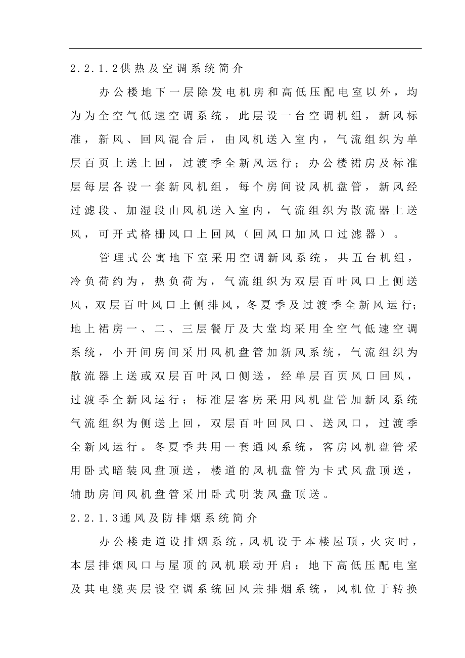 北京某公寓机电安装施工组织设计_第4页