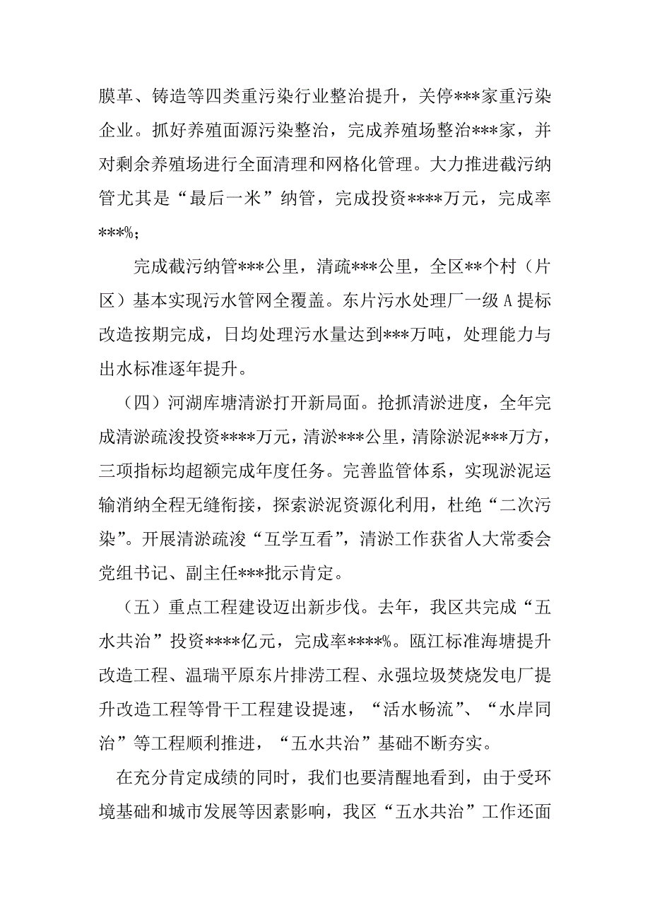 2023年年在全区“五水共治”、水利建设暨剿灭劣Ⅴ类水工作会议上讲话_第3页