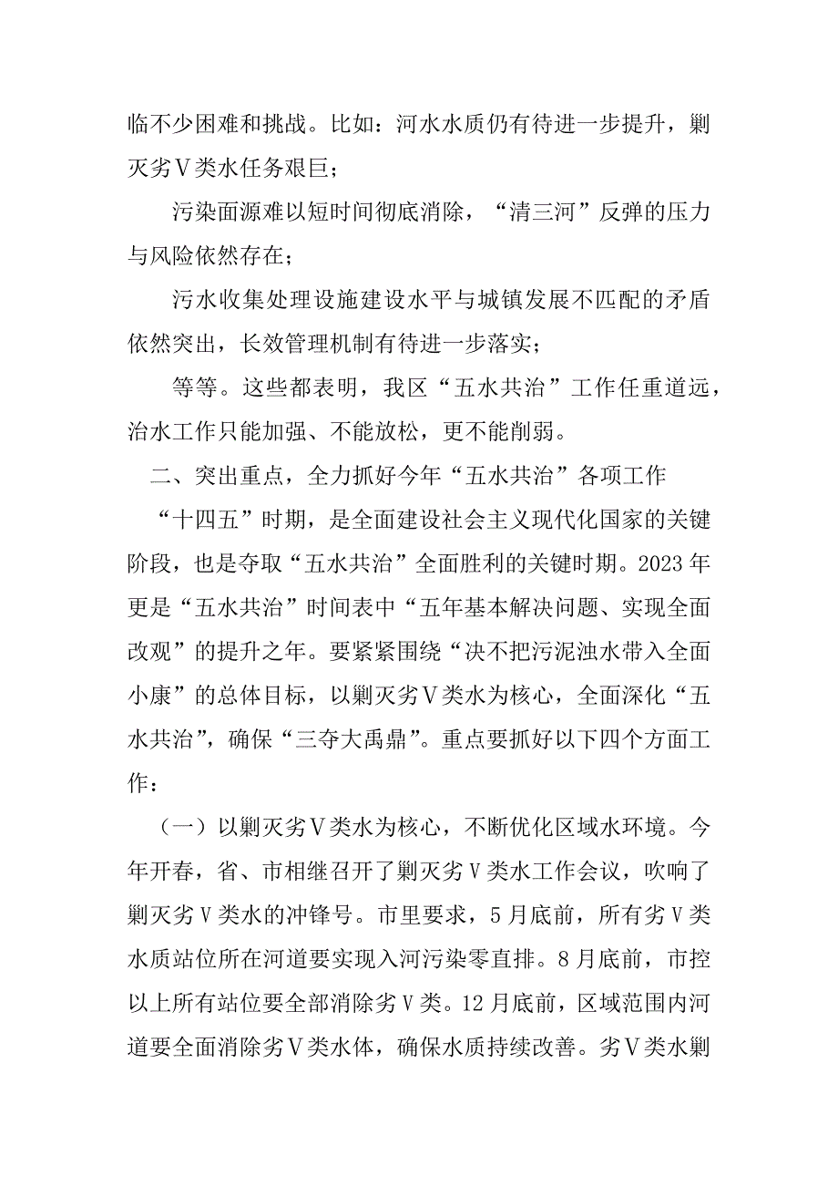 2023年年在全区“五水共治”、水利建设暨剿灭劣Ⅴ类水工作会议上讲话_第4页