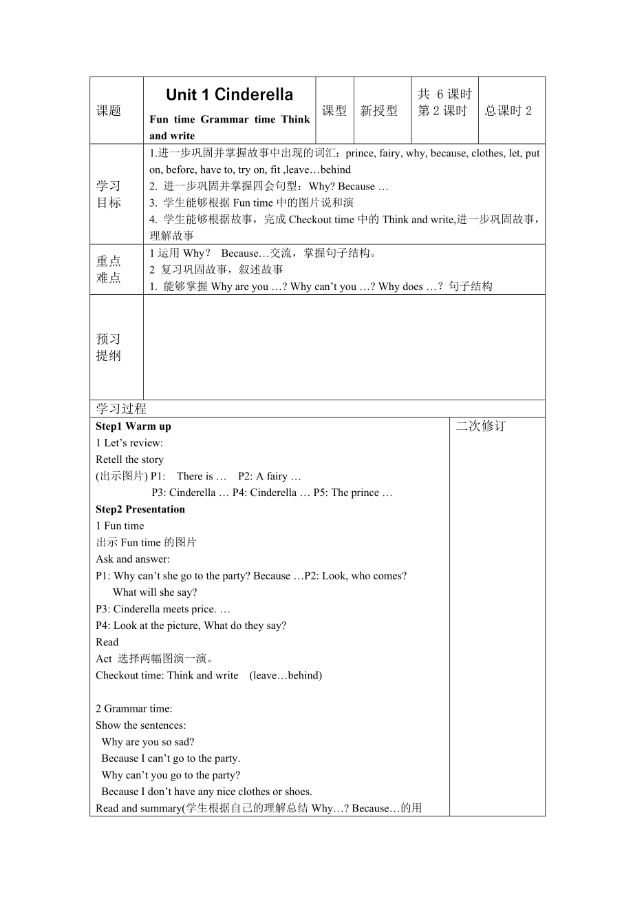 译林版五年级英语下册全册教案教学文案_第4页