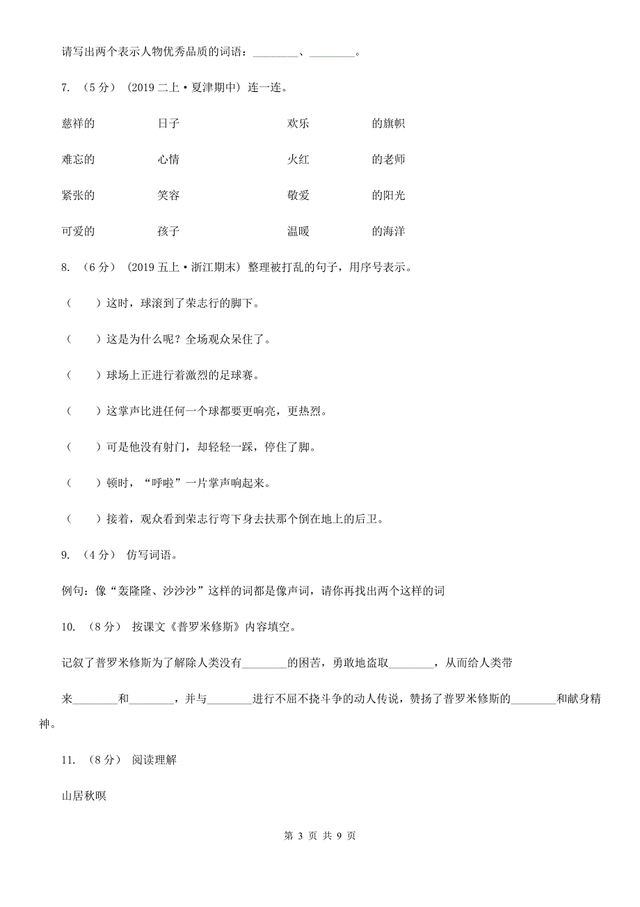 焦作市2021版小学语文四年级下册第二次月考测试试卷（二）B卷_第3页