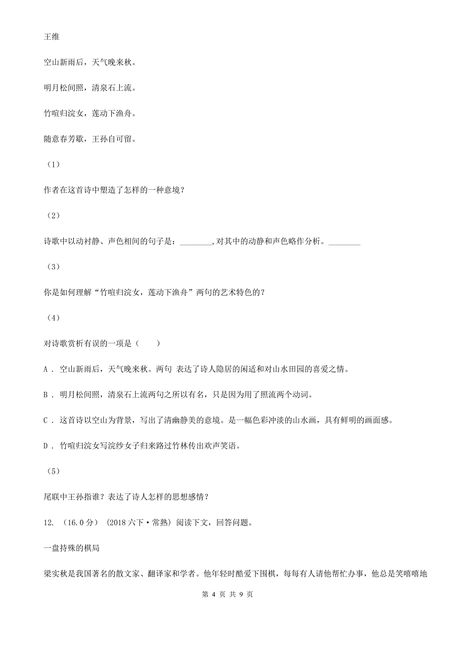 焦作市2021版小学语文四年级下册第二次月考测试试卷（二）B卷_第4页