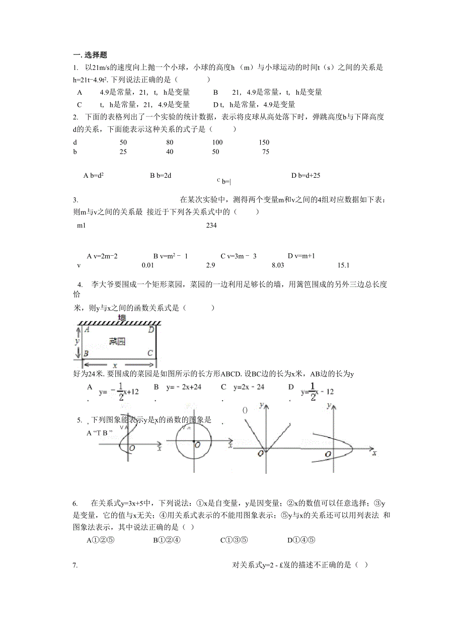 北师大版《变量_第1页