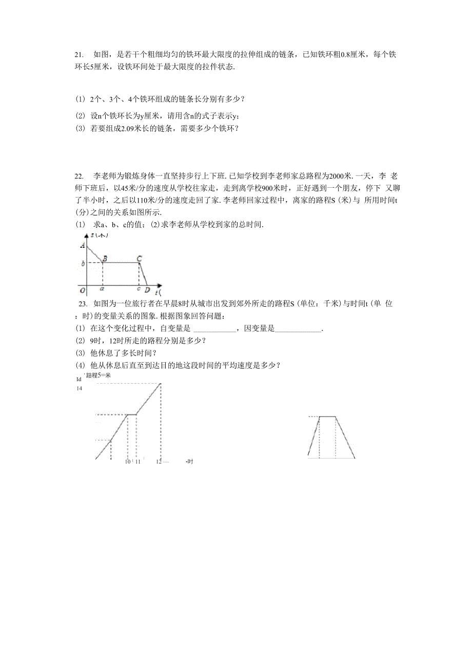 北师大版《变量_第5页