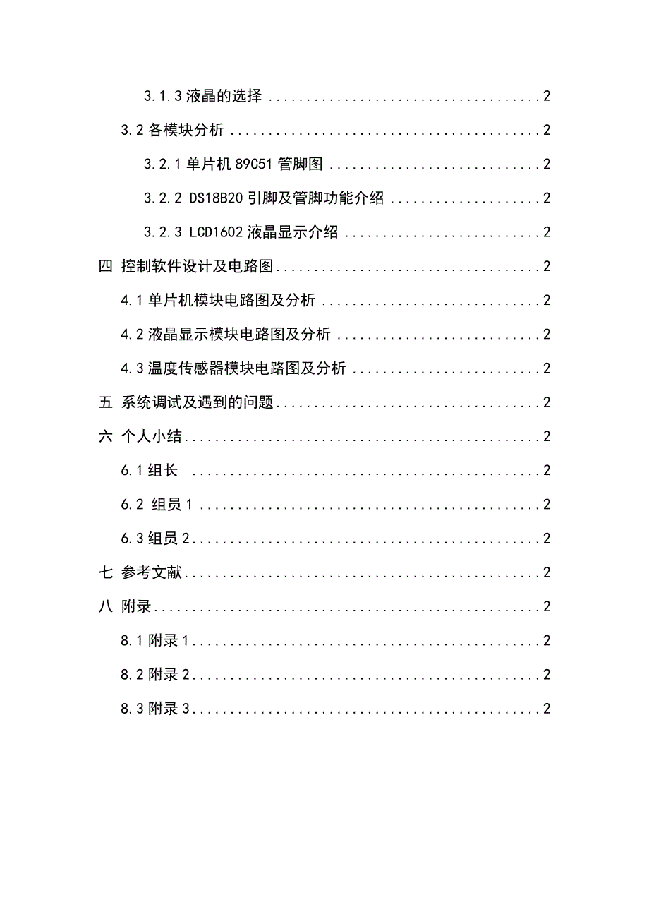 综合电子设计课程设计实验报告可调温度报警器_第3页