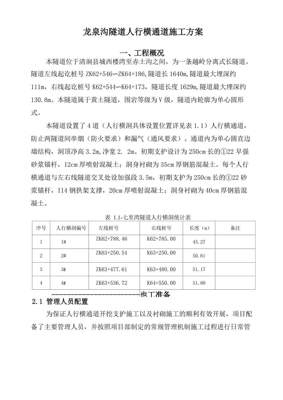 隧道人行横洞施工方案_第3页