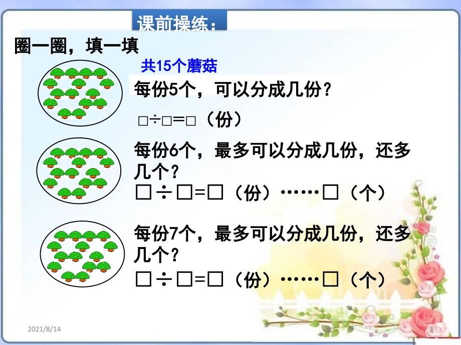 小学奥数有余数的除法的妙用_第3页