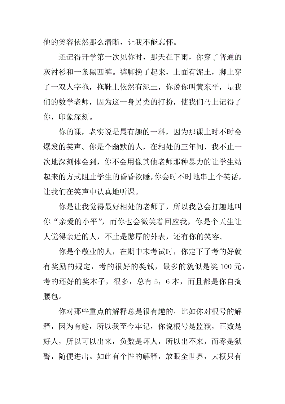 高三作文老师范文3篇(写老师的作文高中范文)_第3页