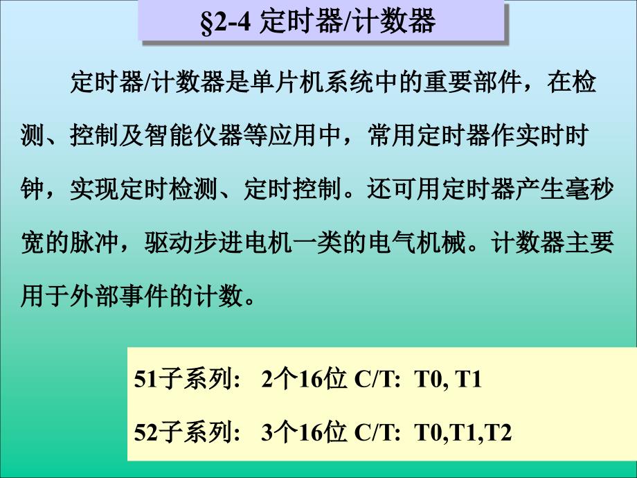 单片机课件第二章单片机系统_第1页