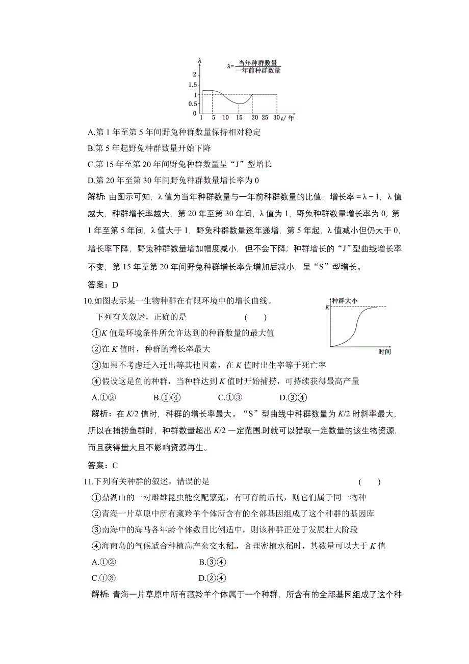 2011年高考生物一轮复习 8.2 种群和生物群落巩固提能训练 新人教版_第4页