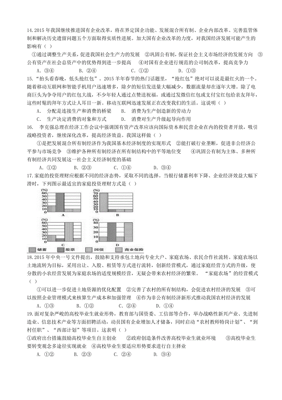 辽宁师大附中2016届高三上学期10月月考试题政治Word版含答案_第3页