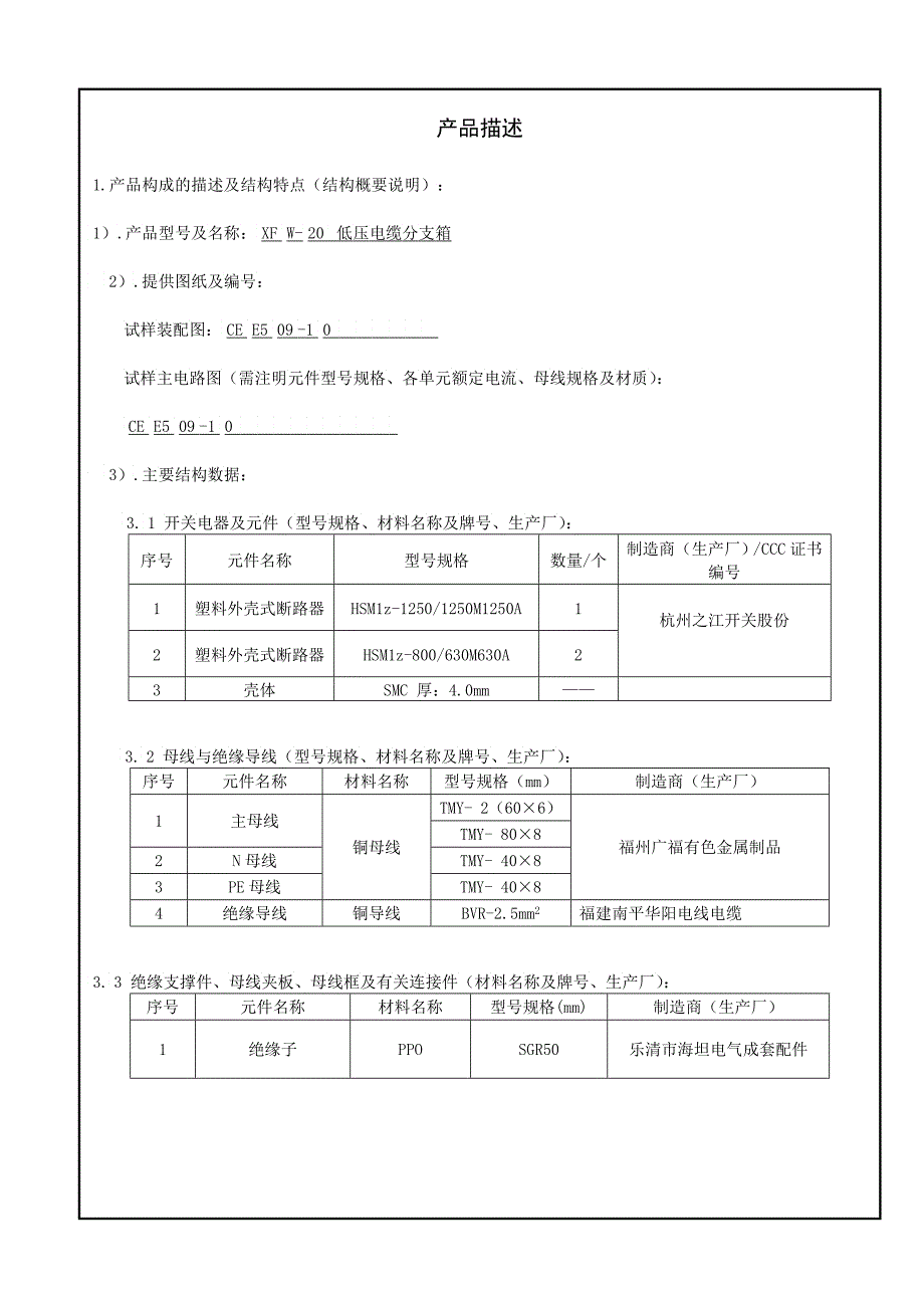 产品描述电缆分线箱_第3页