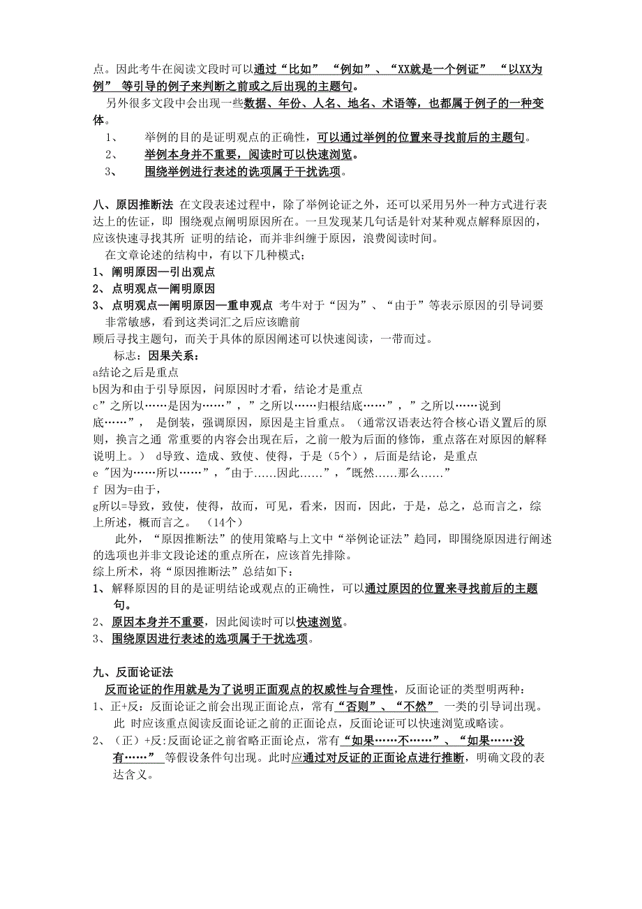 言语理解与表达自己整理汇总_第3页