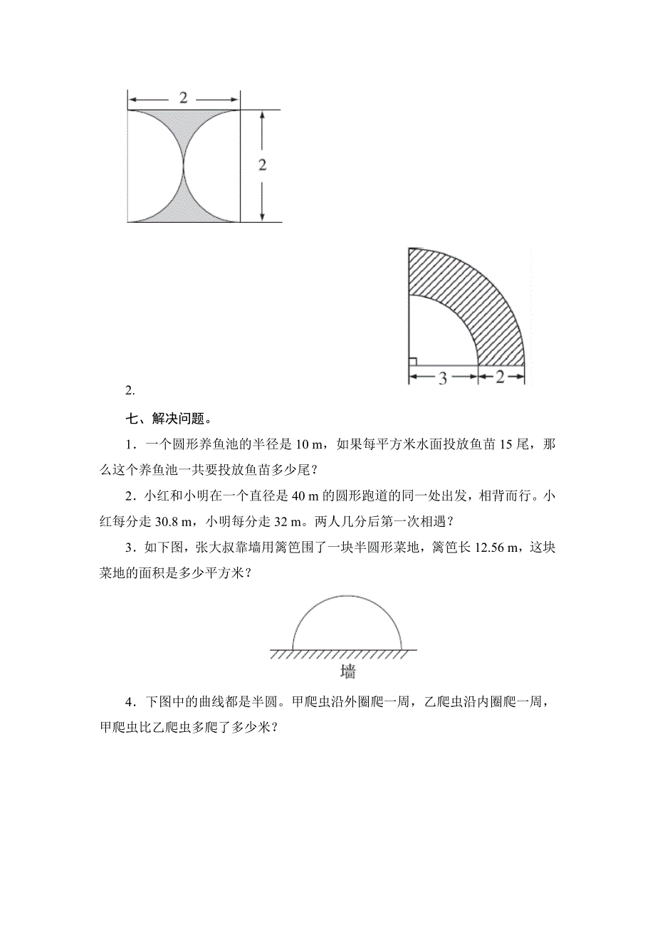 2022年六年级上册5.3.1《圆的面积》word同步练习含试卷分析解析_第3页