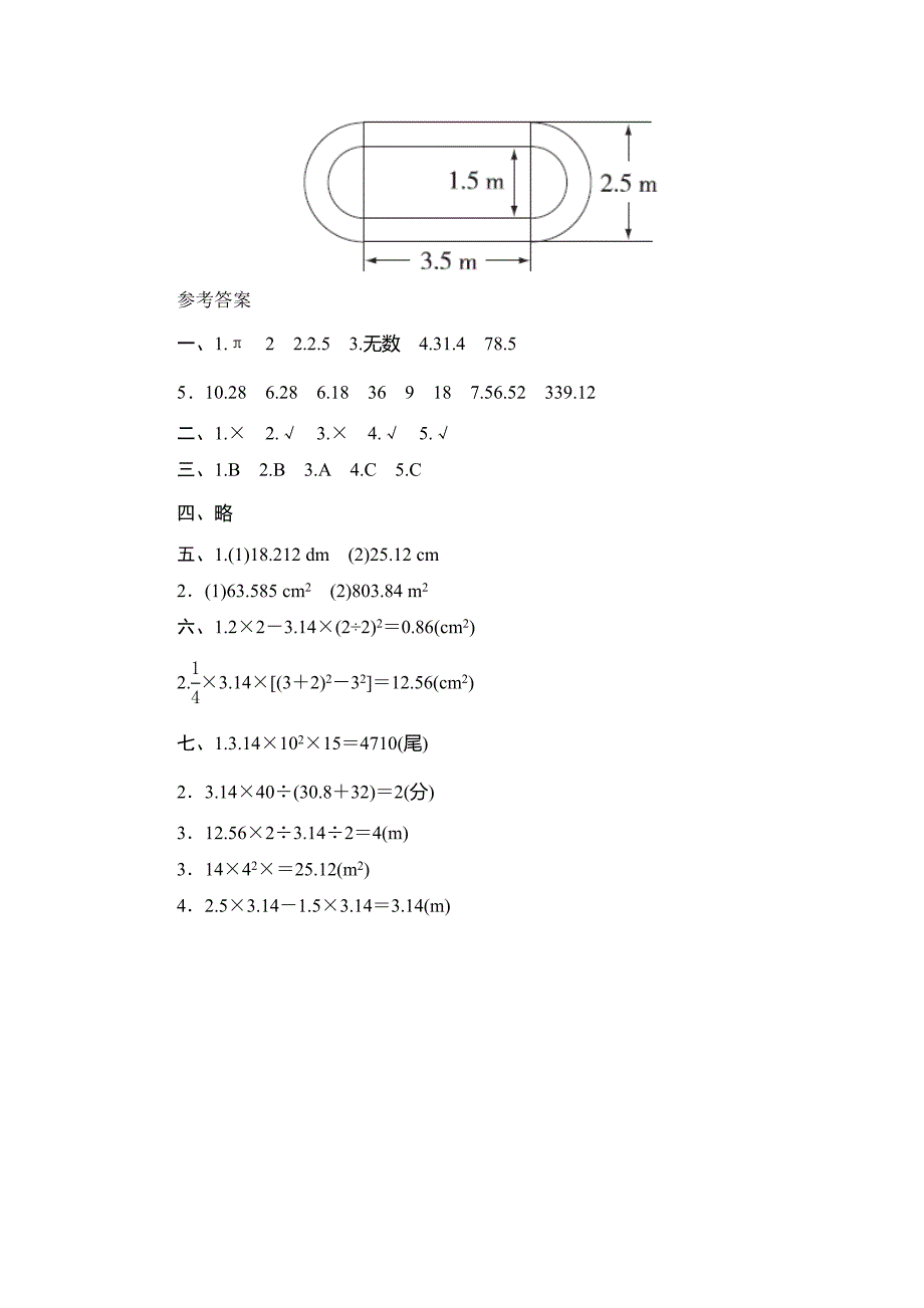 2022年六年级上册5.3.1《圆的面积》word同步练习含试卷分析解析_第4页