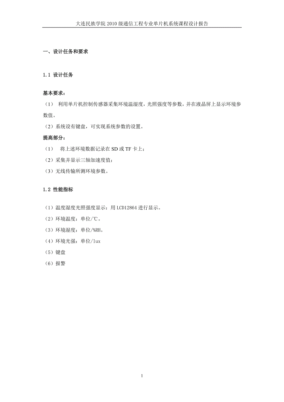 环境监测系统实验报告_第4页