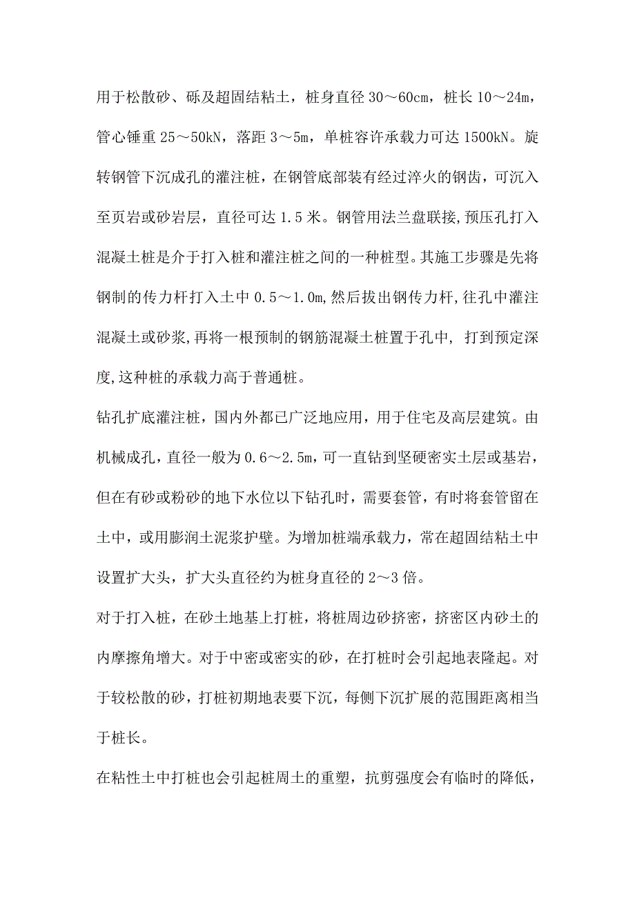 桩的分类44609.doc_第3页