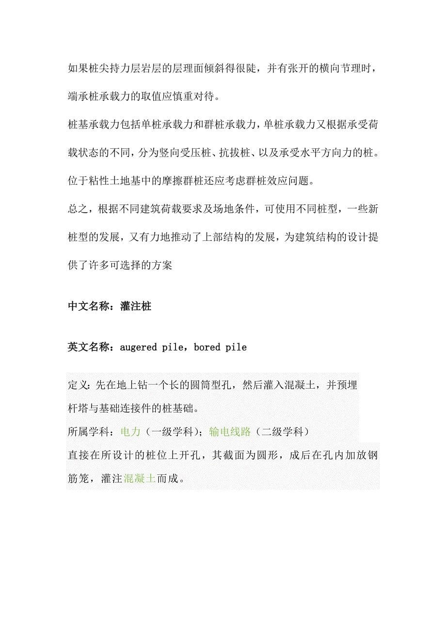 桩的分类44609.doc_第5页