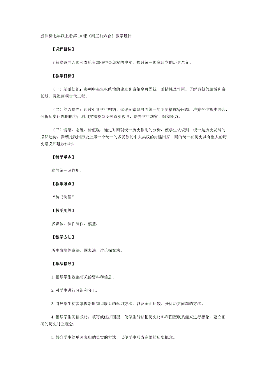 新课标七年级上册第10课.doc_第1页